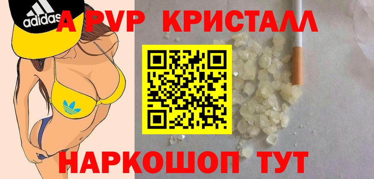 A-PVP Crystall Владивосток