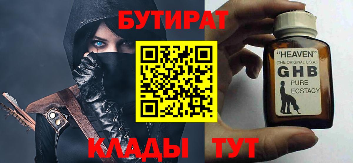 Бутират BDO 33% Владивосток