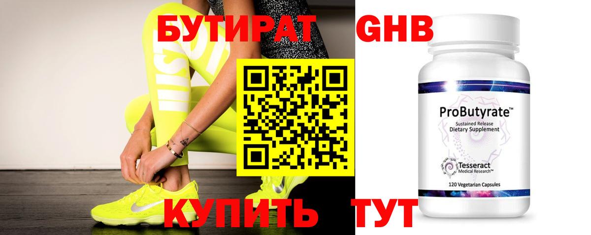 Владивосток  БУТИРАТ  Вход с VPN  Бутират вода 