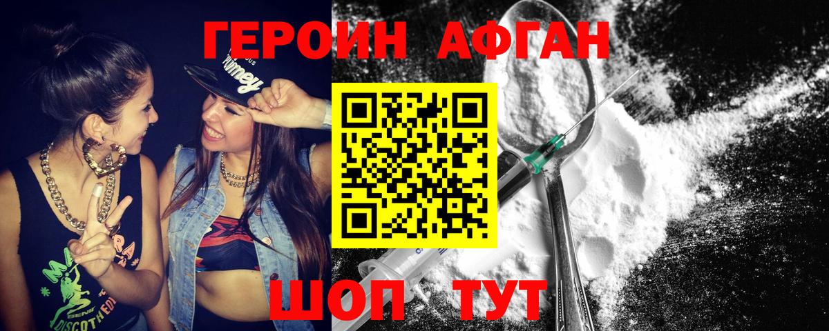 ГЕРОИН  Вход с VPN  Владивосток  ГЕРОИН белый 