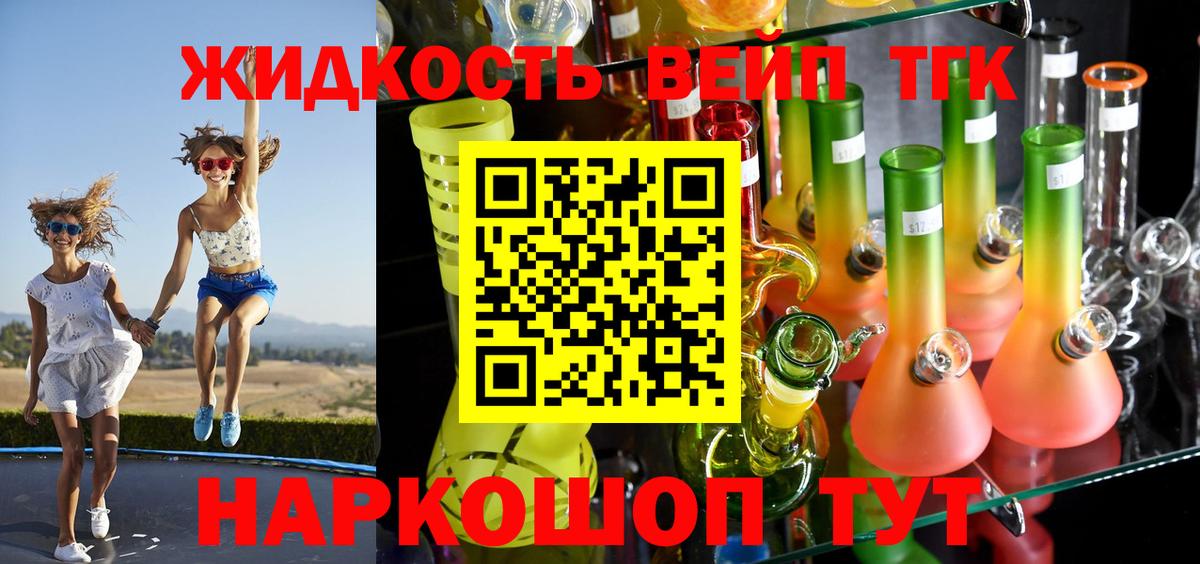 ТГК вейп  Вход с VPN  Владивосток 